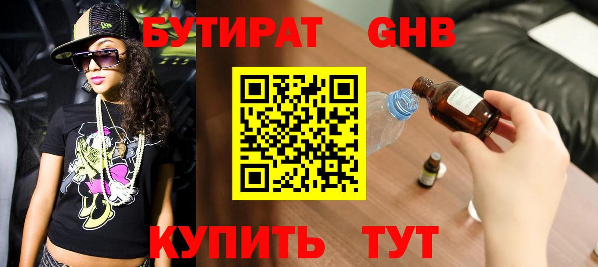 Бутират вода  Вход с VPN  Грозный 