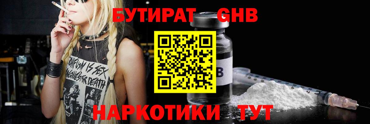 Бутират GHB Грозный