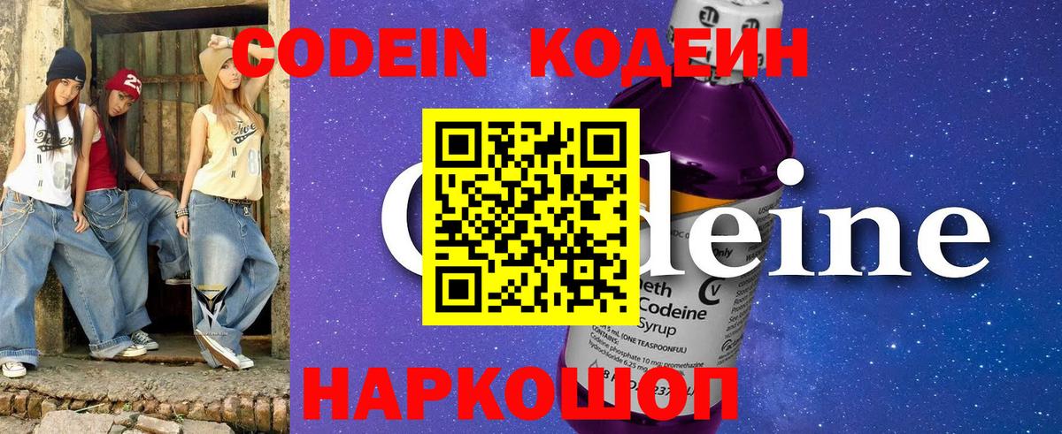Грозный  Codein Purple Drank  Кодеин напиток Lean (лин)  Вход с VPN 