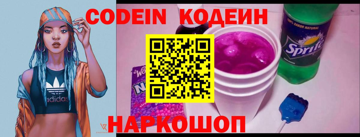 Кодеиновый сироп Lean Purple Drank Грозный