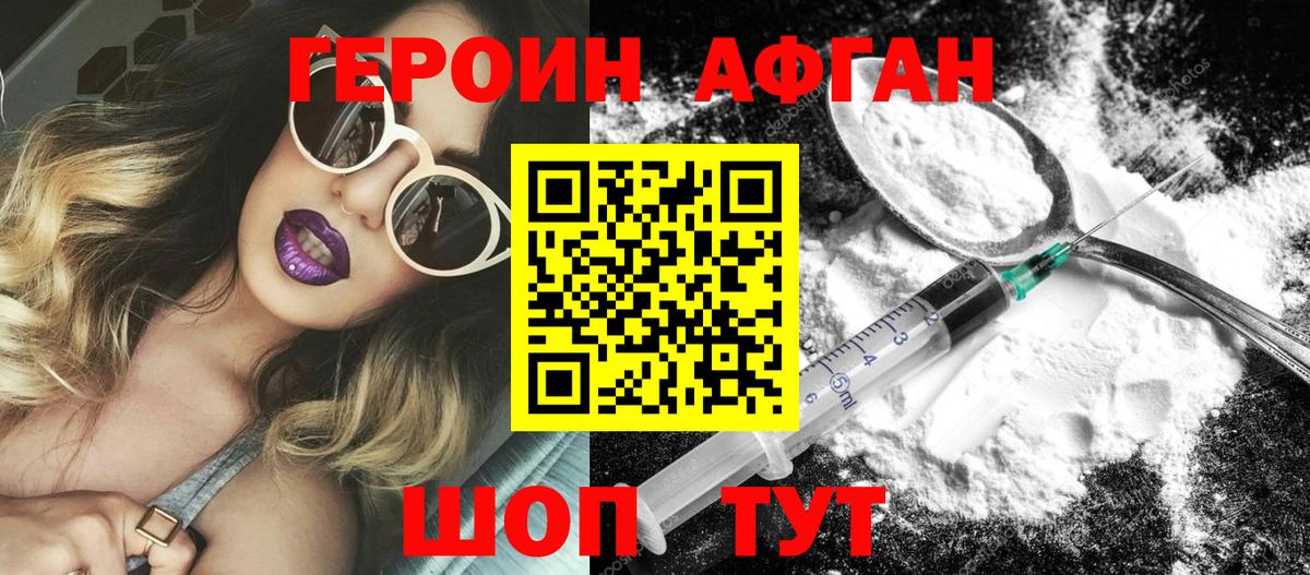 ГЕРОИН Афган  Героин  Грозный  Вход с VPN 